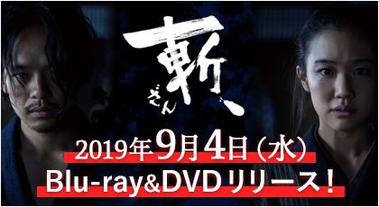 2019年9月4日（水）Blu-ray&DVDリリース